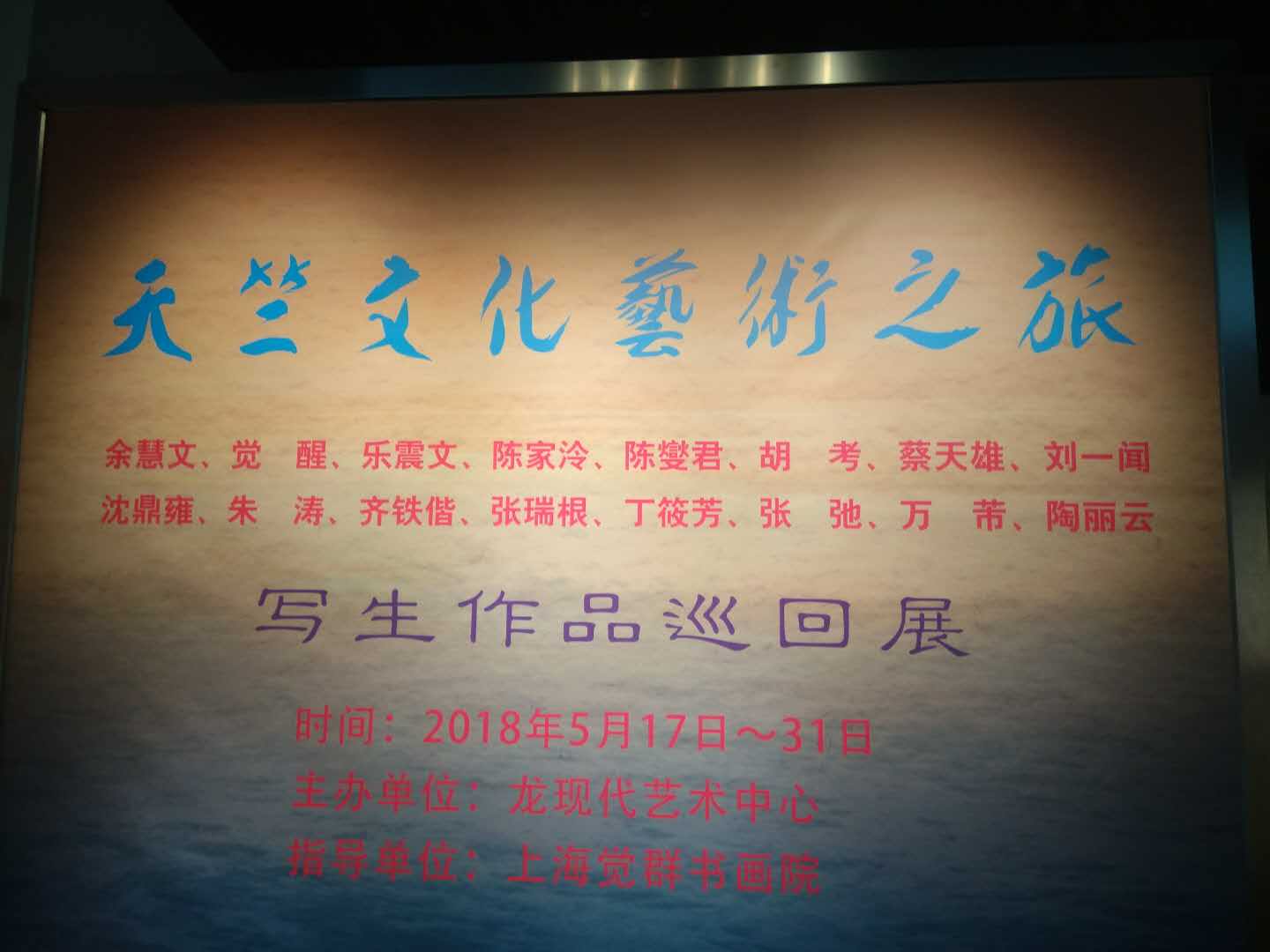 【中國美術家書法家藝術網(wǎng)】快訊，“天竺文化藝術之旅”寫生作品巡回展