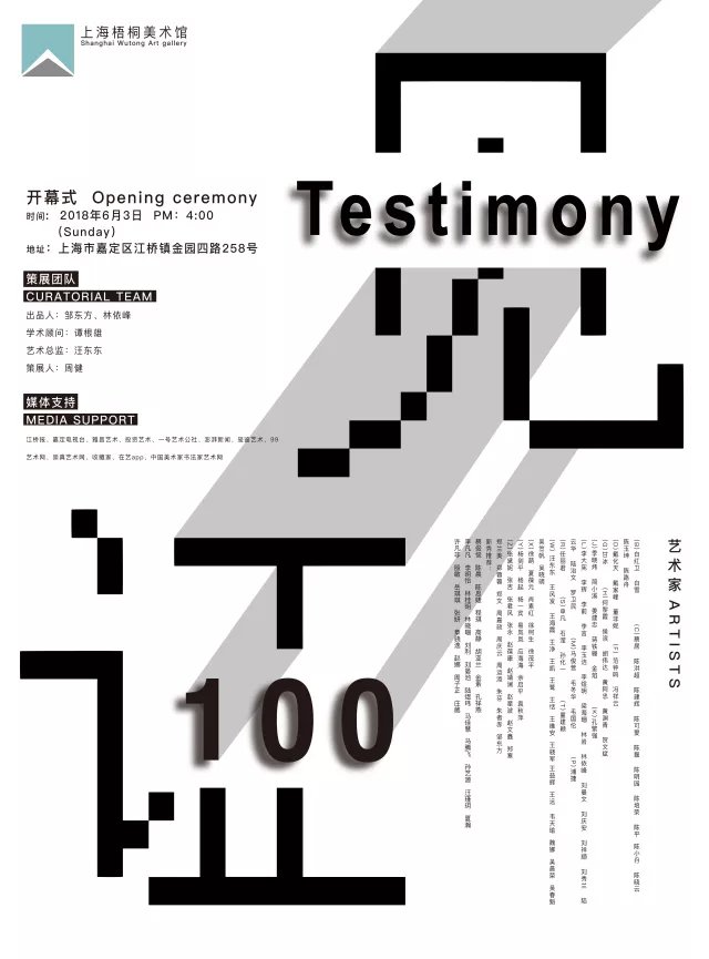 梧桐展覽預告 《見證100》