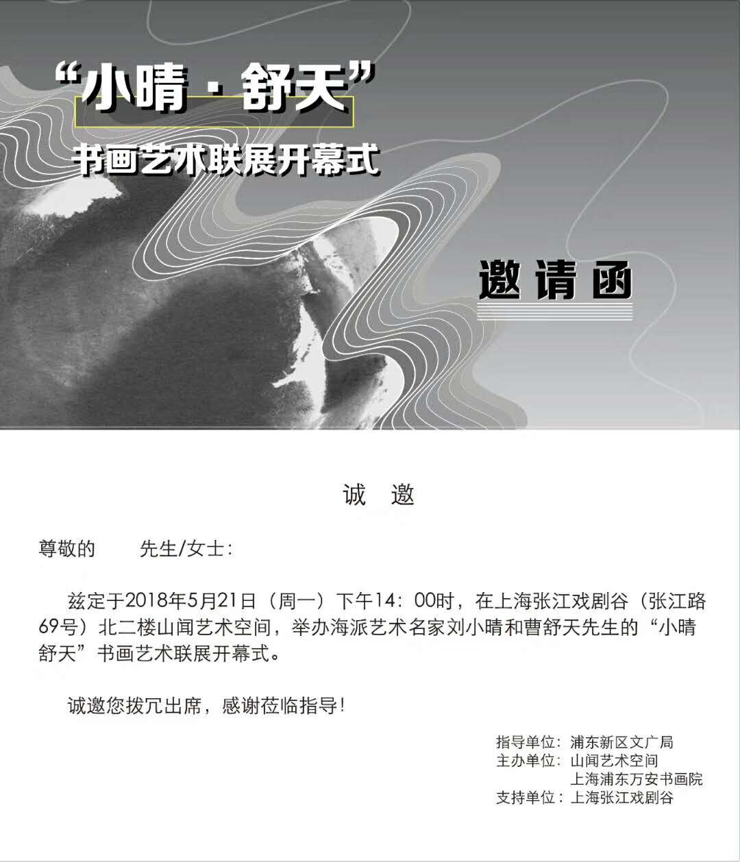 【中國美術家書法家藝術網(wǎng)】快訊，劉小晴—曹舒天藝術聯(lián)展