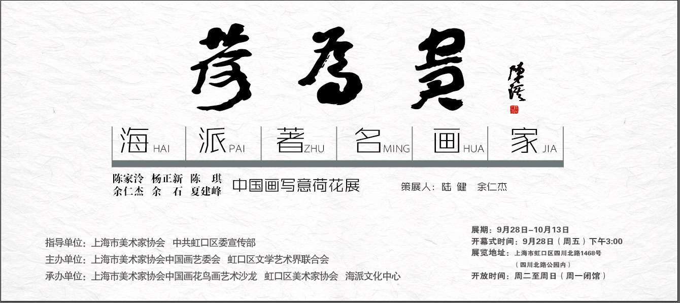 寫意荷花展六人展余仁杰專輯【中國美術家書法家藝術網(wǎng)】訊