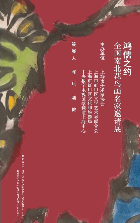 【郭石夫】鴻儒之約——全國南北花鳥畫名家邀請展【美術(shù)家書法家藝術(shù)網(wǎng)】